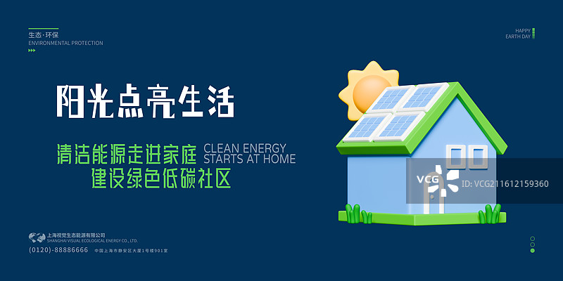 3D环保主题宣传展板设计模板图片素材