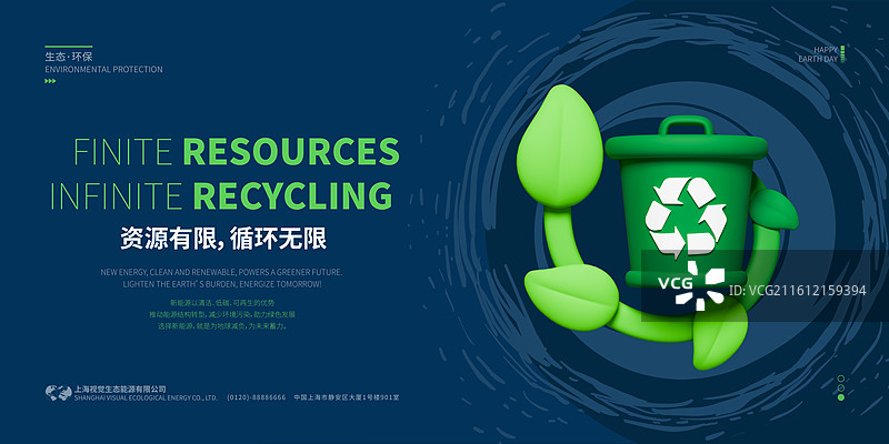 3D环保主题宣传展板设计模板图片素材