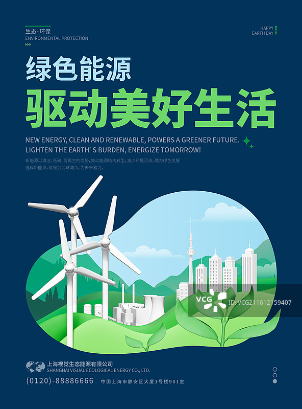 3D环保主题宣传海报设计模板图片素材