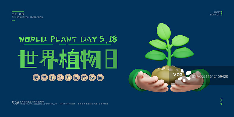 3D环保主题宣传展板设计模板图片素材