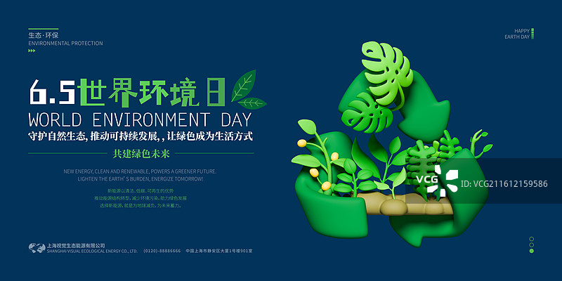 3D环保主题宣传展板设计模板图片素材