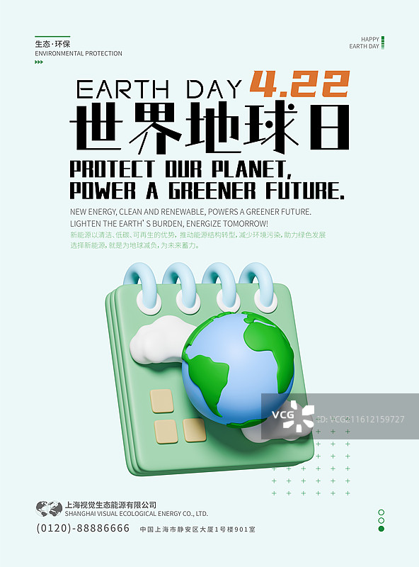 3D环保主题宣传海报设计模板图片素材