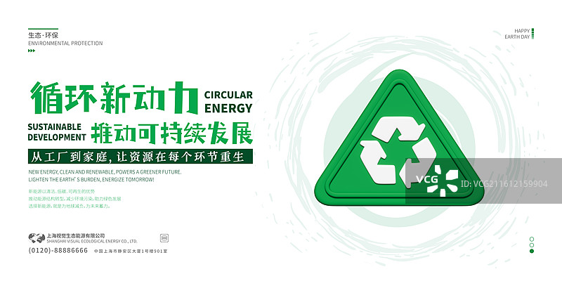 3D环保主题宣传展板设计模板图片素材