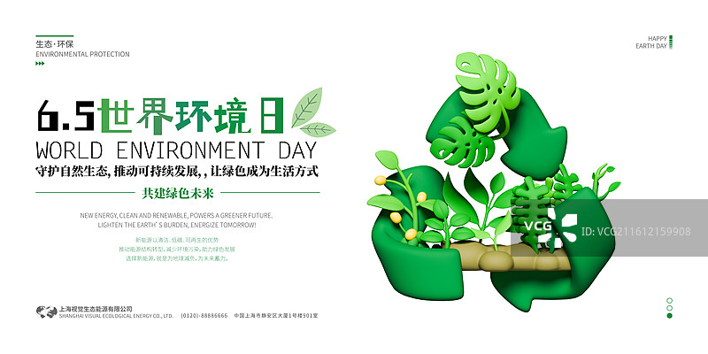 3D环保主题宣传展板设计模板图片素材