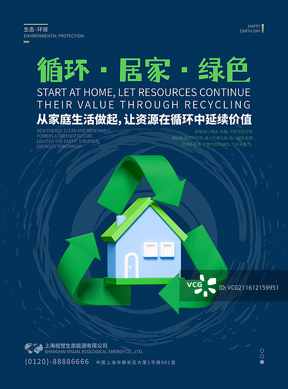 3D环保主题宣传海报设计模板图片素材