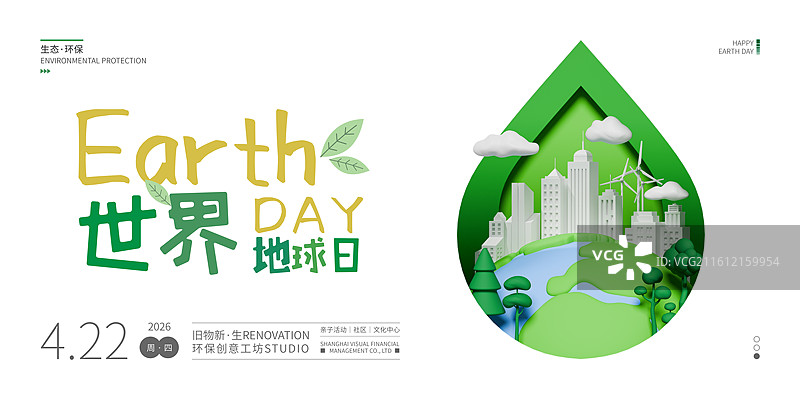 3D世界地球日宣传展板设计模板图片素材