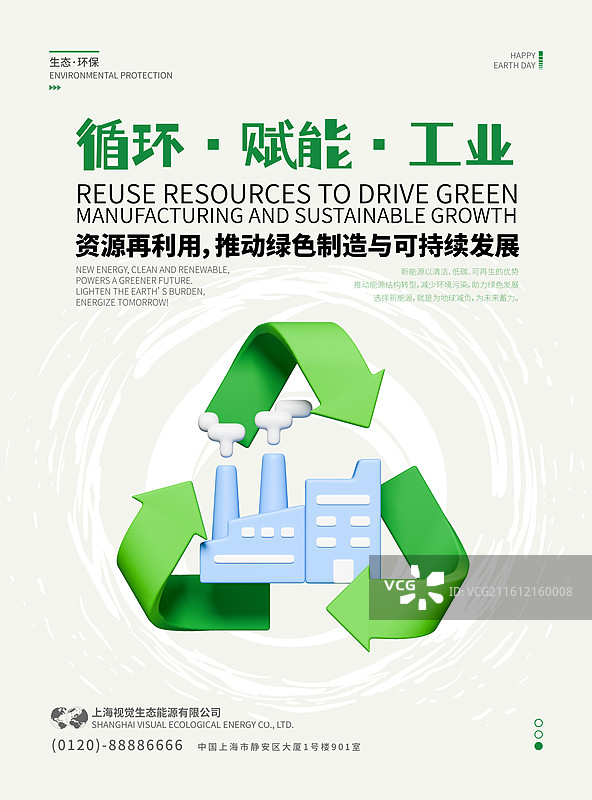 3D环保主题宣传海报设计模板图片素材