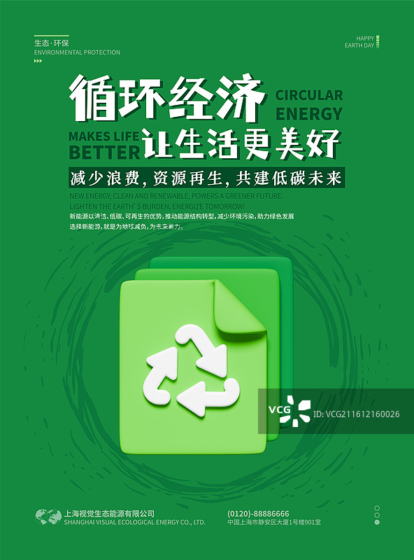 3D环保主题宣传海报设计模板图片素材