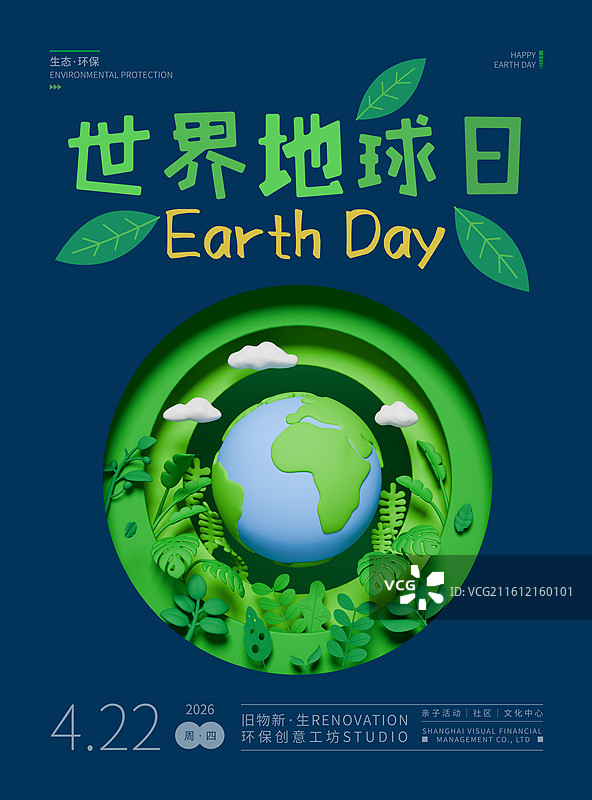 3D世界地球日宣传海报设计模板图片素材