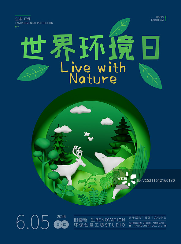 3D世界地球日宣传海报设计模板图片素材