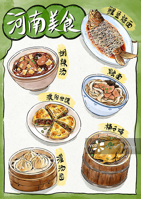 河南美食地理人文旅游国风水彩手绘插画图片素材