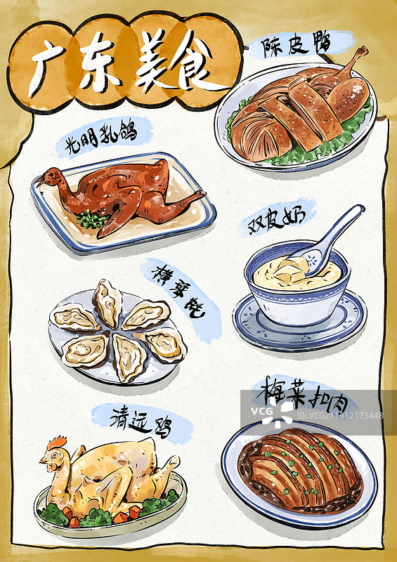 广东美食地理人文旅游国风水彩手绘插画图片素材