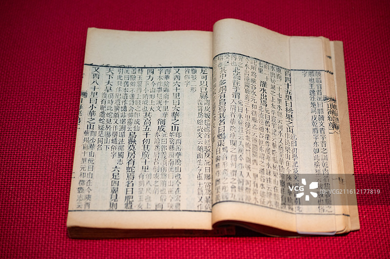 天津博物馆 蛇年生肖文物展 ‌山海经  (晋)郭璞撰‌ ‌清光绪十八年(1892)务本书局刻本图片素材