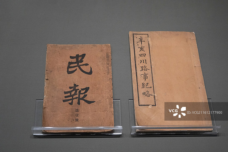 浙江博物馆《民报》第一号 1905年图片素材