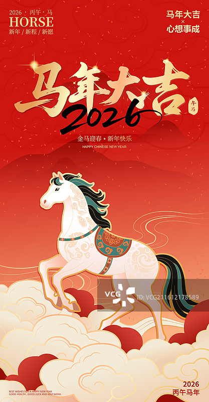 国风2026马年十二生肖白马矢量插画海报图片素材
