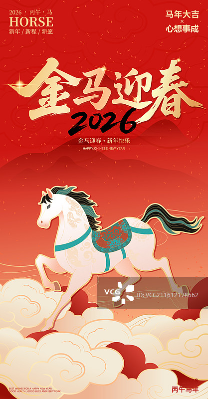 国风2026马年十二生肖白马矢量插画海报图片素材