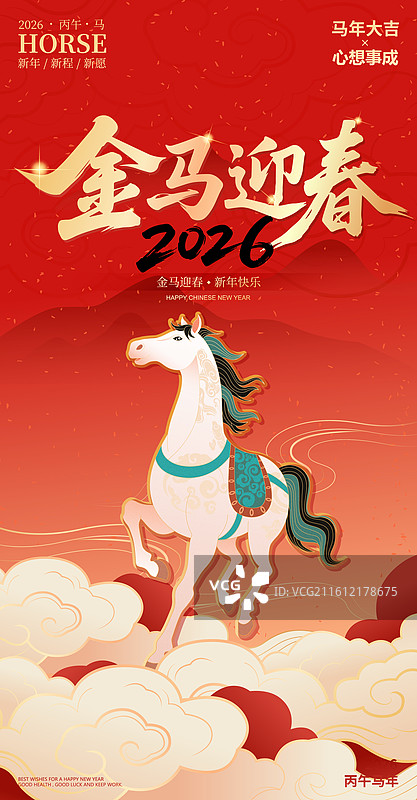 国风2026马年十二生肖白马矢量插画海报图片素材