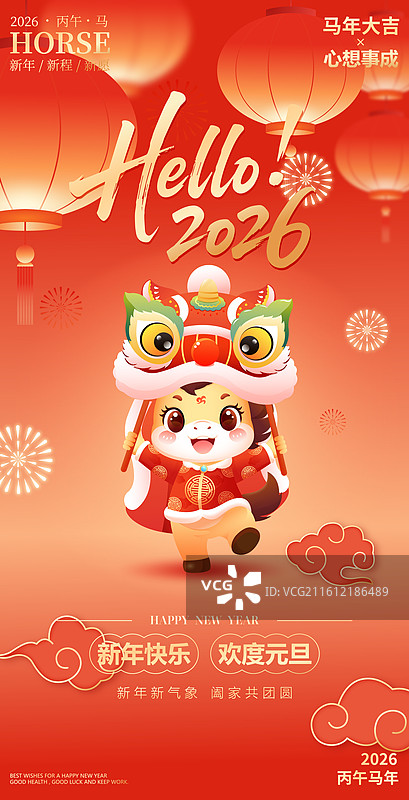 2026马年新年元旦春节卡通人物矢量海报图片素材