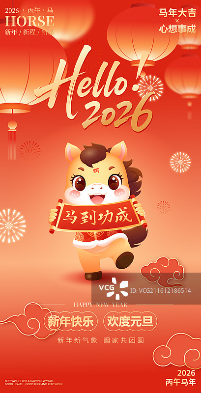 2026马年新年元旦春节卡通人物矢量海报图片素材