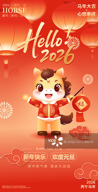 2026马年新年元旦春节卡通人物矢量海报图片素材