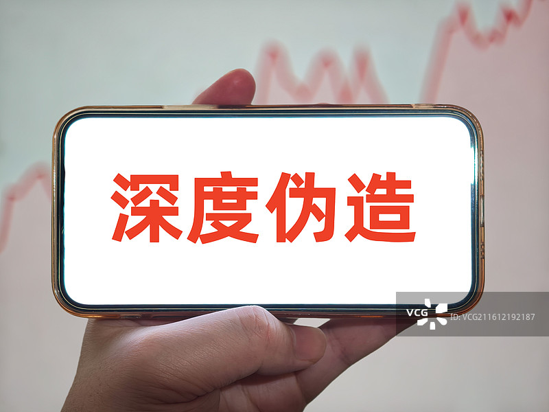 深度伪造技术（Deepfake）图片素材