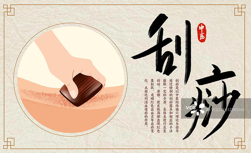 中医刮痧扁平插画无边框人体医疗科普知识横版海报图片素材