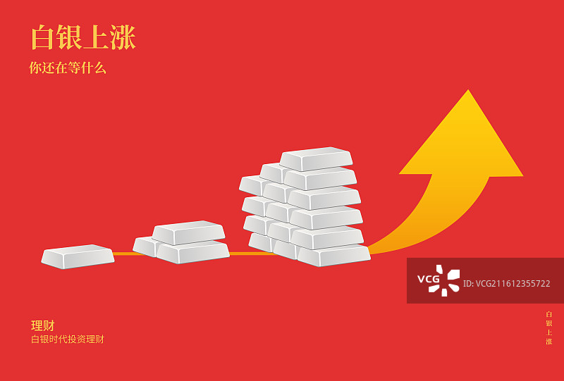 白银价格上涨矢量插画海报模版，银行投资银条，投资理财金融证券箭头涨幅互联网图片素材