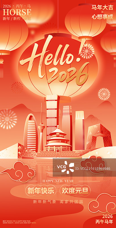 2026马年新年元旦北京城市建筑矢量海报图片素材