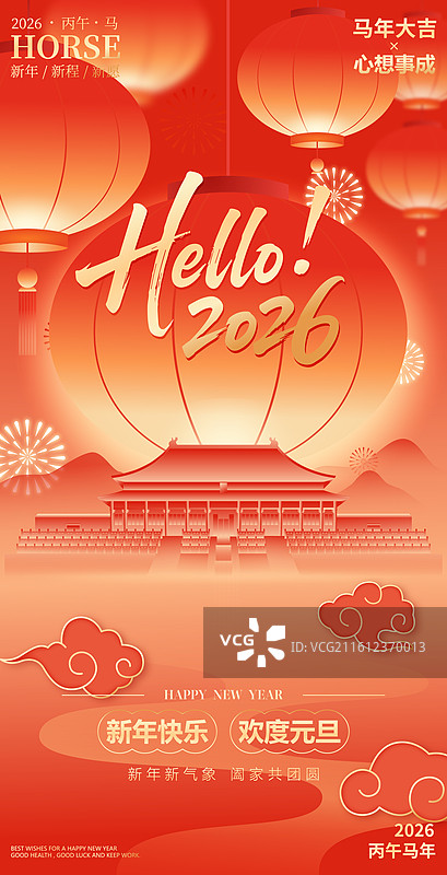 2026马年新年元旦北京城市建筑故宫矢量海报图片素材