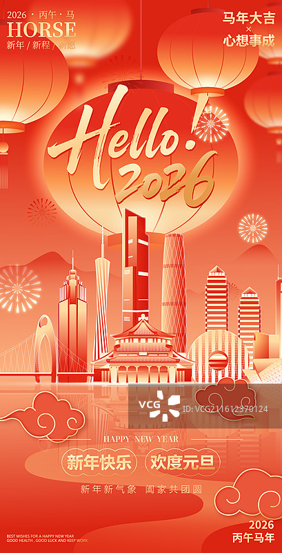 2026马年新年元旦广州城市建筑矢量海报图片素材