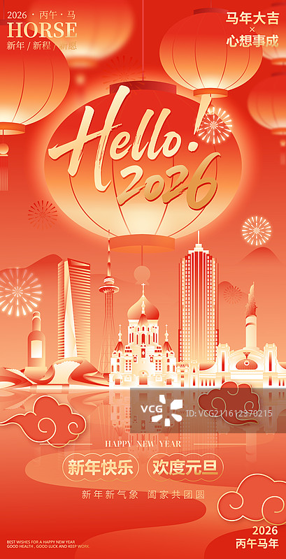 2026马年新年元旦哈尔滨城市建筑矢量海报图片素材