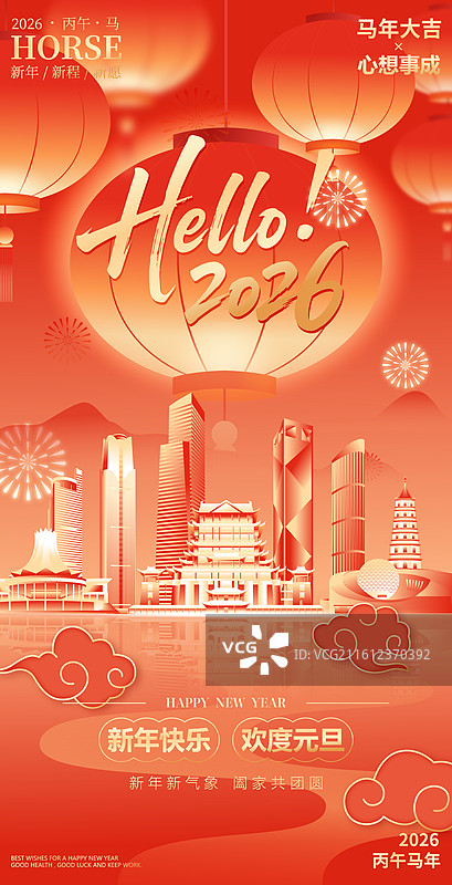 2026马年新年元旦南宁城市建筑矢量海报图片素材
