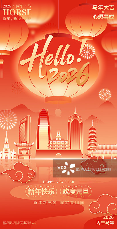 2026马年新年元旦宁波城市建筑矢量海报图片素材