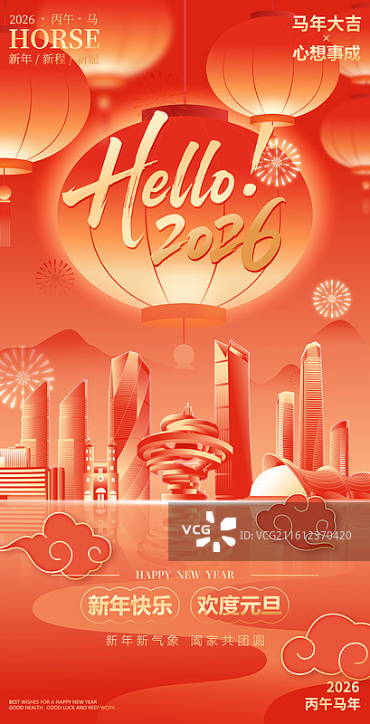 2026马年新年元旦青岛城市建筑矢量海报图片素材