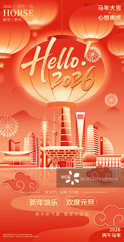 2026马年新年元旦上海城市建筑矢量海报图片素材