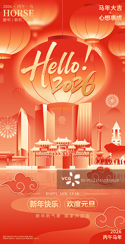 2026马年新年元旦石家庄城市建筑矢量海报图片素材