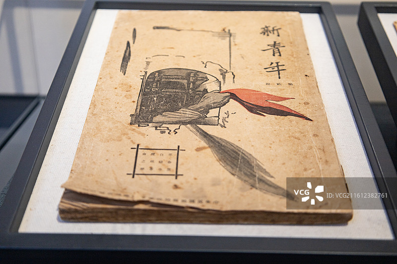 广东革命历史博物馆藏《新青年》季刊图片素材