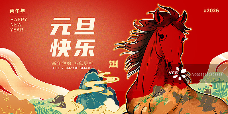 马年元旦国潮风横版海报图片素材