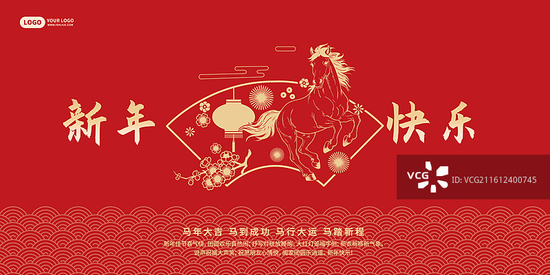 马年扇形剪纸纹样横版海报图片素材
