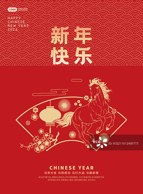 马年扇形剪纸纹样竖版海报图片素材