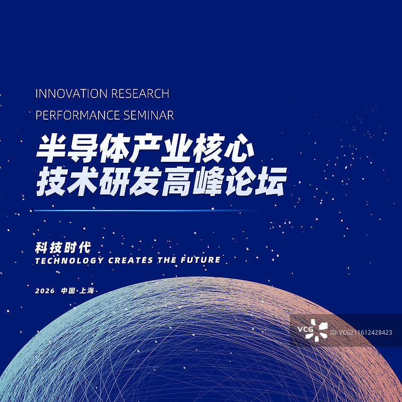 蓝色背景科技技术研讨发布会海报图片素材