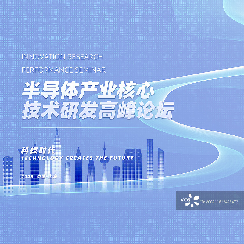 蓝色背景科技技术研讨发布会海报图片素材