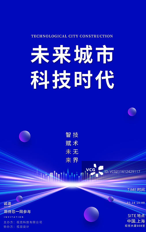 蓝色背景科技技术研讨发布会海报图片素材