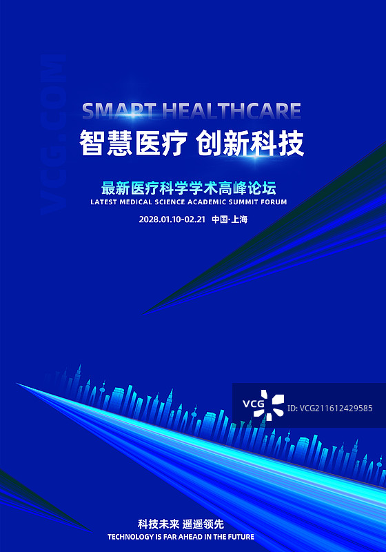 蓝色背景科技技术研讨发布会海报图片素材