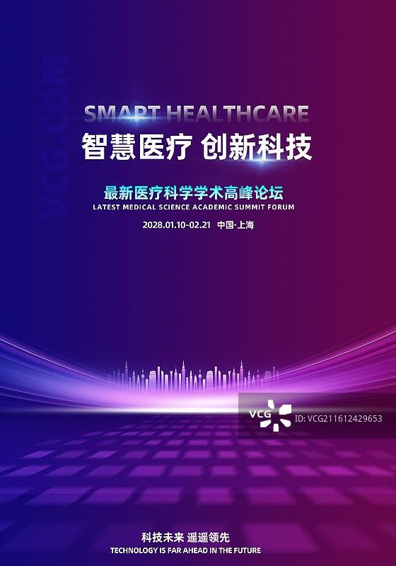 蓝色背景科技技术研讨发布会海报图片素材