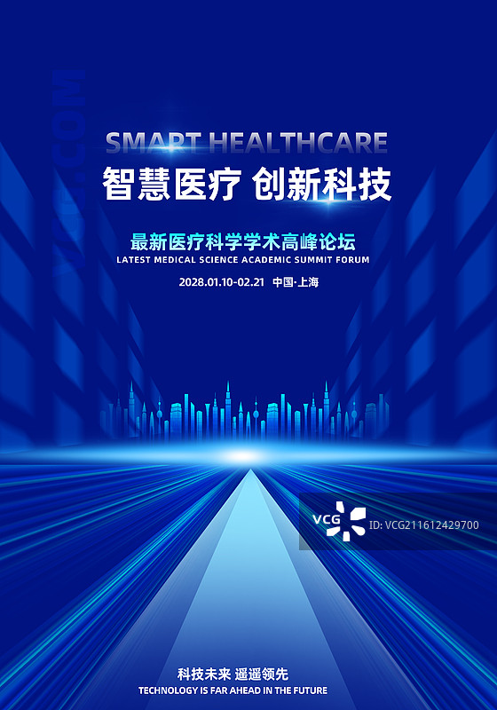 蓝色背景科技技术研讨发布会海报图片素材