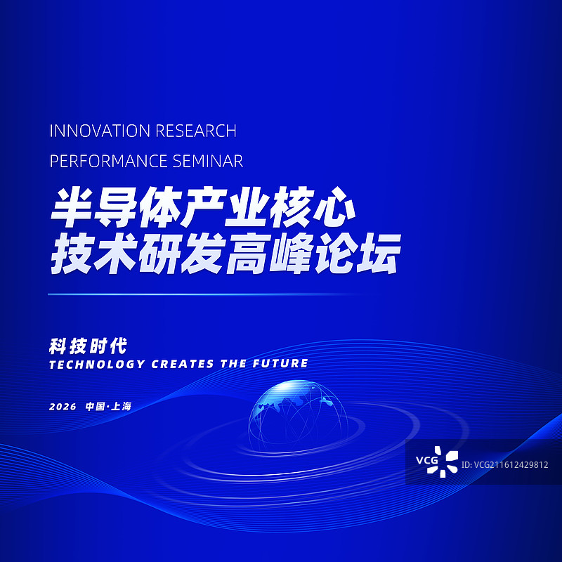 蓝色背景科技技术研讨发布会海报图片素材
