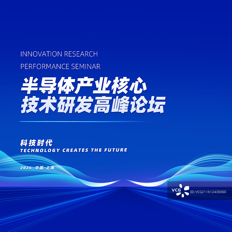 蓝色背景科技技术研讨发布会海报图片素材