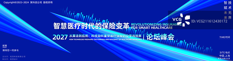 蓝色背景科技技术研讨发布会海报图片素材