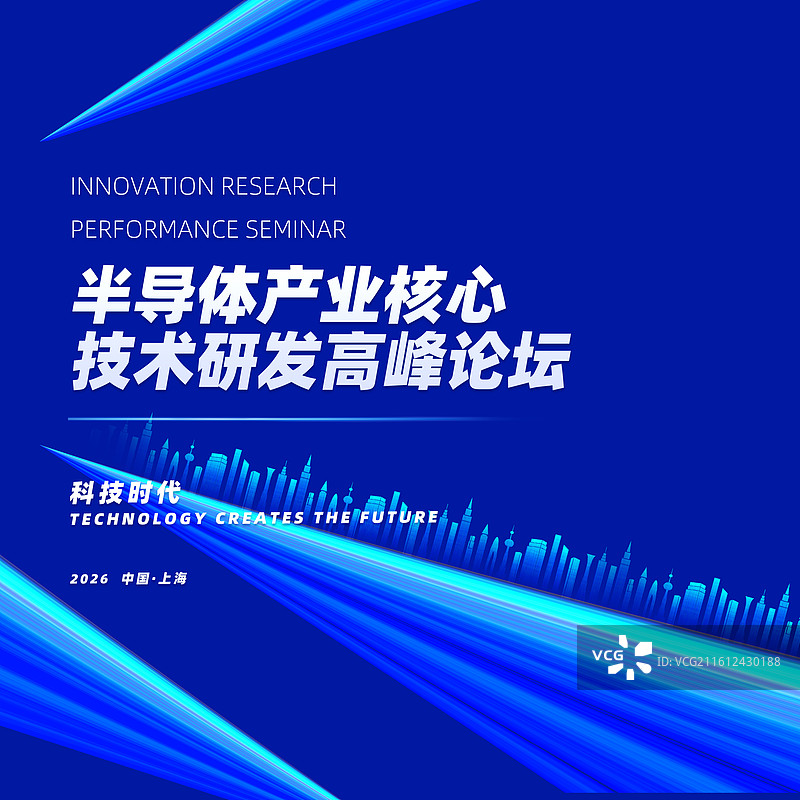 蓝色背景科技技术研讨发布会海报图片素材